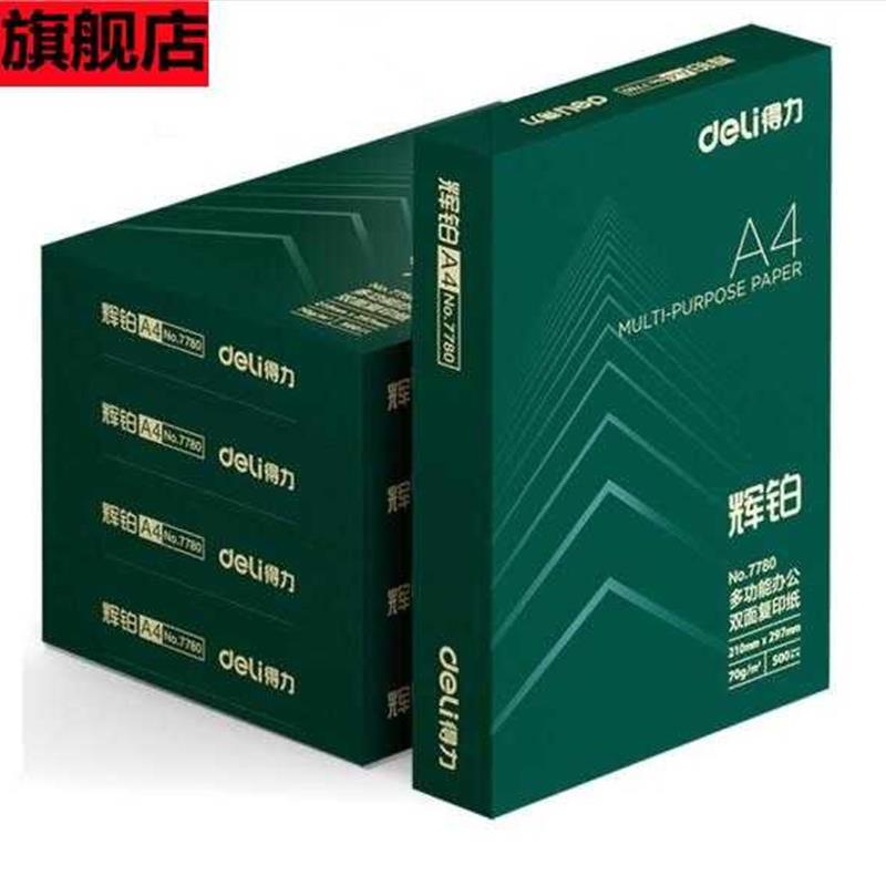 热销A4纸影印纸珊瑚海70g80克500页A4影印纸8包整箱办公用纸 包邮 - 图2