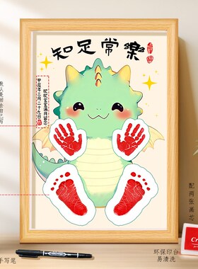 龙年宝宝满月百天手足印新生婴儿制作手J脚印仪式感相框纪念品