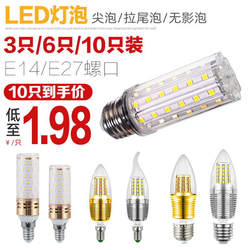 推荐节能灯E27螺口e14家用超亮玉米灯泡led5W7W9W12W拉尾尖泡水晶-图0