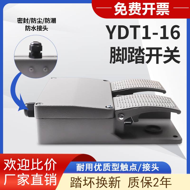 YDT1-16脚踏开关 脚踩式双踏板双联双向上下折弯剪板机铝壳银触点 - 图0