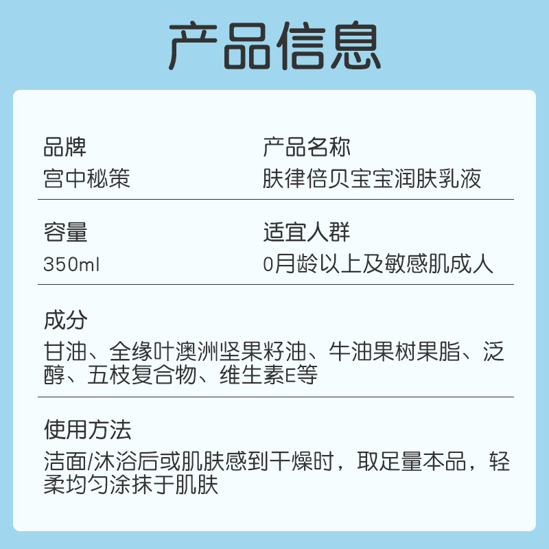 宫中秘策婴儿童宝宝身体乳宫中秘籍润肤滋润保湿护肤秋冬擦脸 - 图3