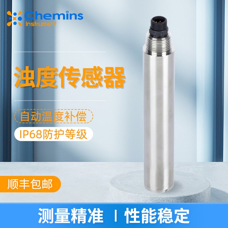 新品工业水产红外LED光源浊度传感器在线浊度计自动监测数字检测 - 图0