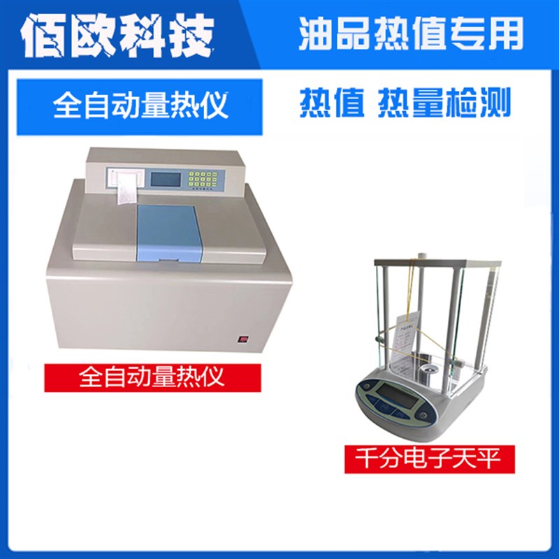 急速发货全自动量热仪柴汽煤生物重锅炉油品检测分析器燃料大卡值
