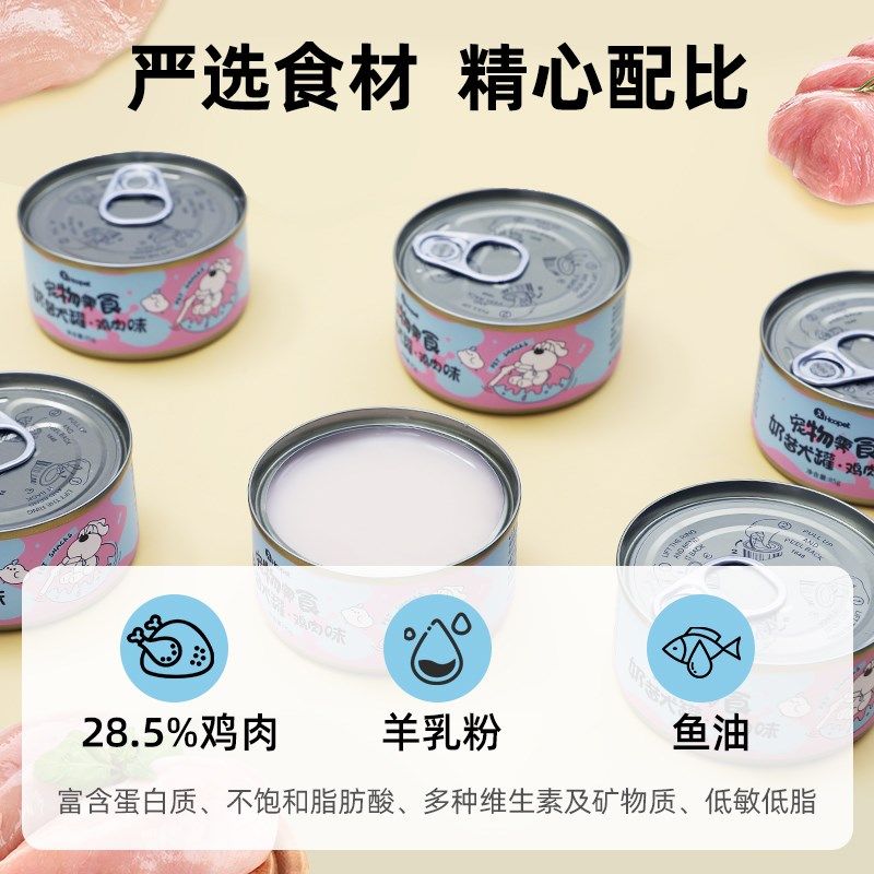 狗罐头奶昔幼犬零食小狗宠物拌狗粮营养羊奶鸡肉中小型犬24罐整箱,淘宝优惠券,粉丝福利购,淘宝优惠卷