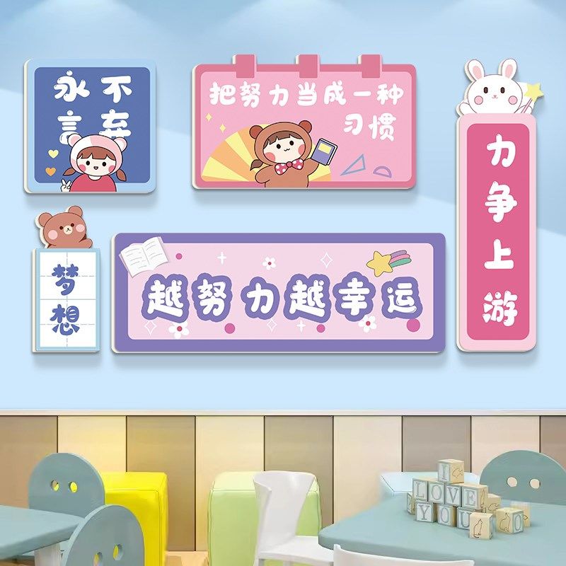 幼儿园墙面装饰环创布置教室墙贴小学女孩儿童房鼓励孩子学习贴纸,淘宝优惠券,粉丝福利购,淘宝优惠卷