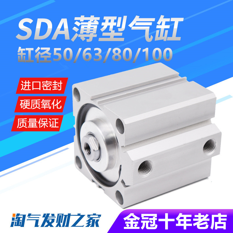 小型气动大推力薄型气缸SDA50X63X80X100-5*10X20X25X30X40X50X80 - 图0