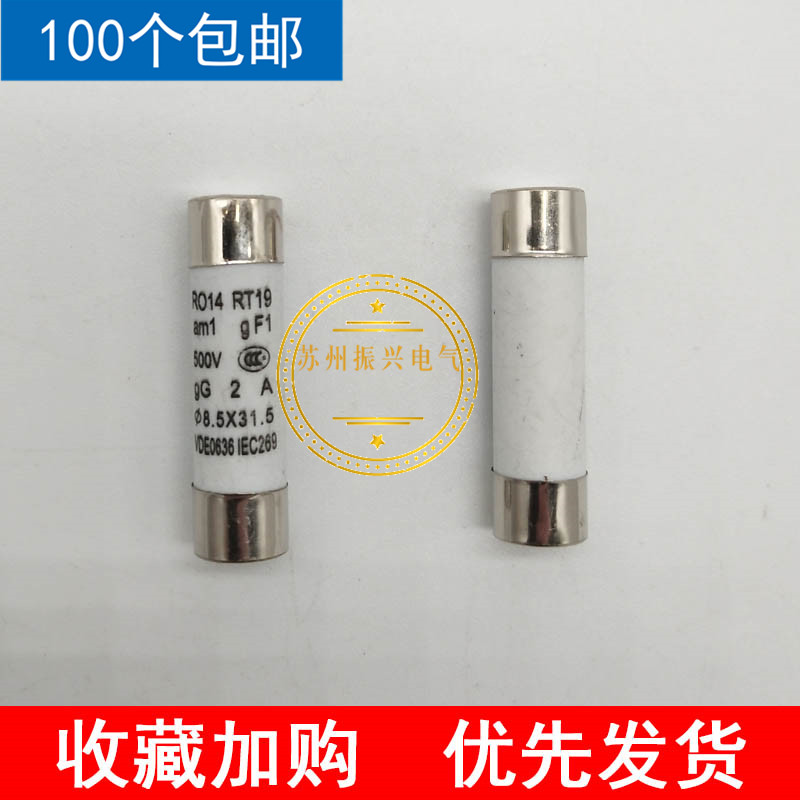 速发全新R014 8.5*31.5熔芯RT19 RO14陶瓷保险丝管熔断器1A2A~16A - 图0