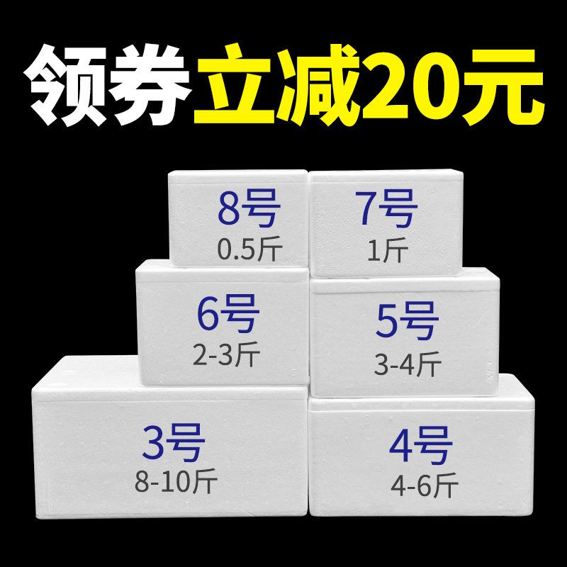 泡沫箱保温箱商用摆摊泡沫盒子3号4号5号6号7Q号8号生鲜快递专用