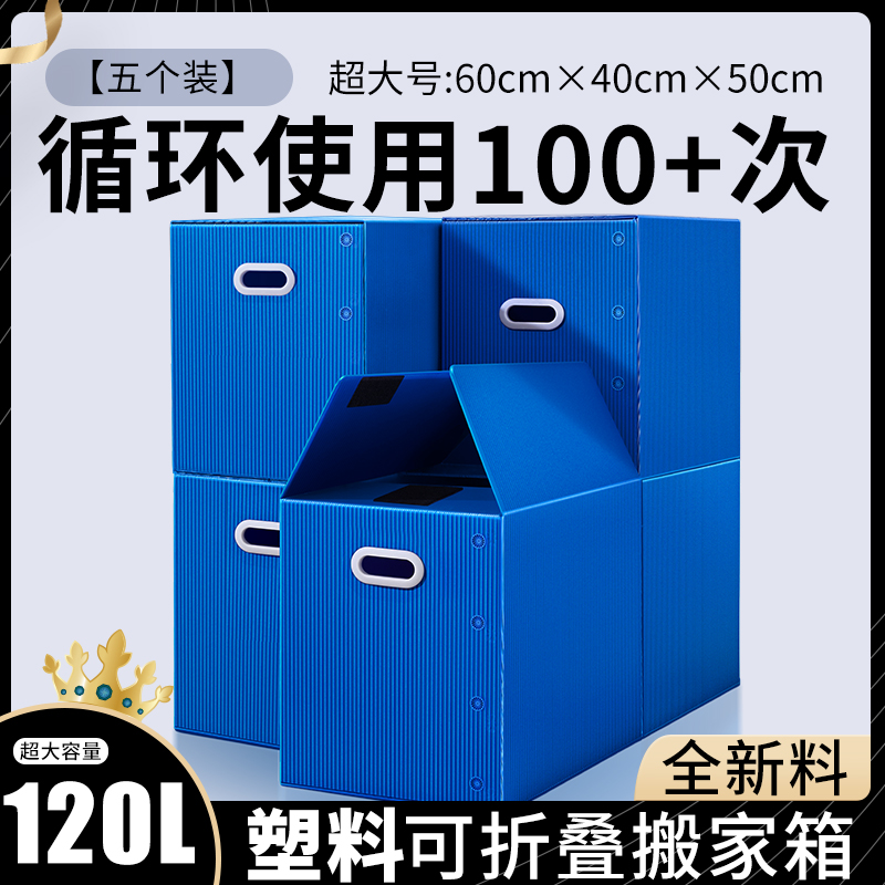 搬家箱子超大整理箱收纳折叠神器家用纸盒打包盒塑料防水纸板纸箱 - 图0