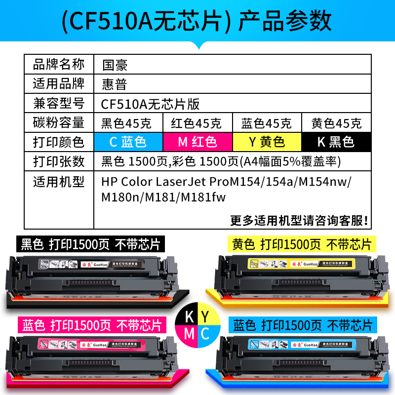 国豪适用CF510A惠普M154a/nwm硒鼓M180n M181fw彩色打印机墨盒hp2 - 图1