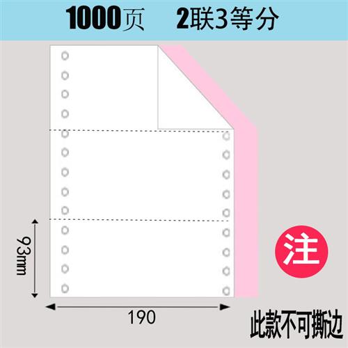 包邮!足1000页190-2联 二联彩色电脑影O印纸二三等分 连打纸 - 图0