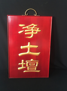 寺院用品七坛口木雕七坛挂牌法器佛具牌位M寺院水陆内坛客堂普佛
