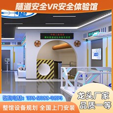 Умные очки 工厂销隧道安全vr体验s馆煤矿安全培训隧道坍塌科普教育工伤预防