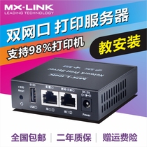 MX-LINK dual network port cross-network segment USB network print share server transfer LAN printer shareware