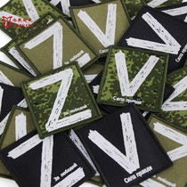 Russian military fan morale badge Russian military little green man Z-shaped V-shaped patch reflective identification mark armband Velcro