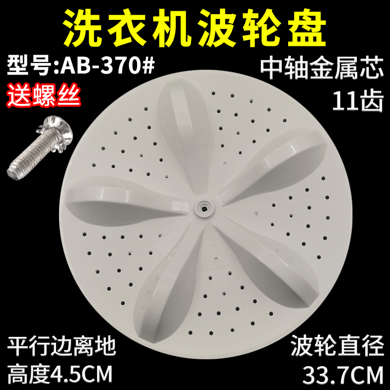 适配6信洗衣机波轮转盘底盘HB80DA332G BFH80DE海32G HB80DE635G - 图0