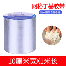 Butyl Tape Water Stop Leak Aluminum Foil Complet Leaking Material Greenhouse Roof Color Steel VW Roll V Material Water Pipe Waterproof Glue