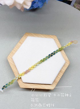 超细小心心荷花手绳编织多色成品可定制材料包微芯蜡线端午五彩绳