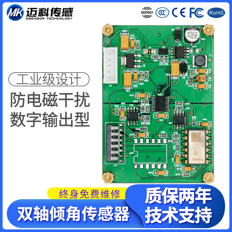 推荐AVT2100T双轴数字型倾角传感器单板 倾角仪 角度测量传感器模 - 图0