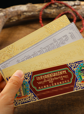 彩绘过门咒金卡i带十相图金卡彩绘金色银色随身携带铜卡精致做工