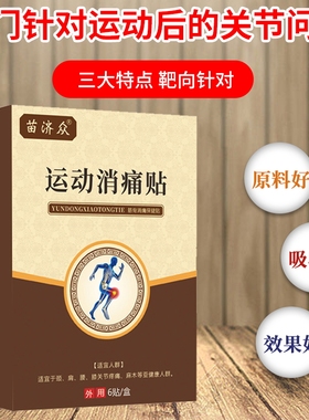 工厂销肩周痛特消膏贴严重肩周焱贴摔F伤破皮跌打损伤骨折骨裂祛