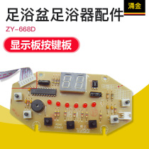 Gushing Gold Foot Tub Footbath Accessories ZY-668D Control Board Display Board Key Board Lamp Board 7 Wires