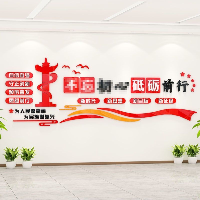 党建文化墙设计定制宣传标语墙贴党员支部活动会议室背景墙面装饰,淘宝优惠券,粉丝福利购,淘宝优惠卷