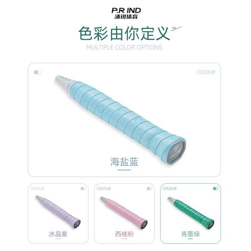 德国萌萌胶羽毛球拍手胶吸汗奶胶防滑缓震膜网球缠绕手柄鱼竿绑带 - 图1