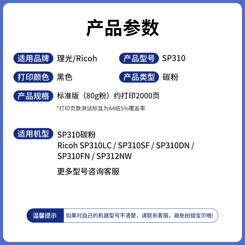 适用理光sp325snC碳粉325s3nw sp310sfnw打印机sp310dn dnw SP310 - 图0