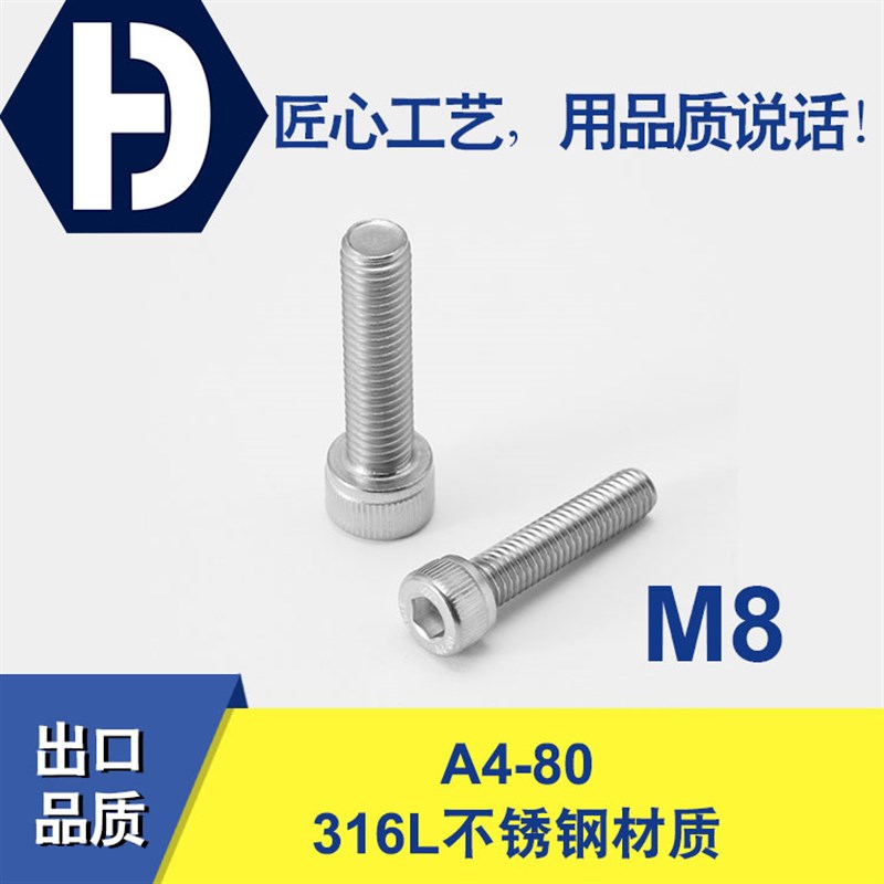 推荐M8  316 A4-80 GB/T70.1 Hexagon Socket Head Cap Screws - 图0