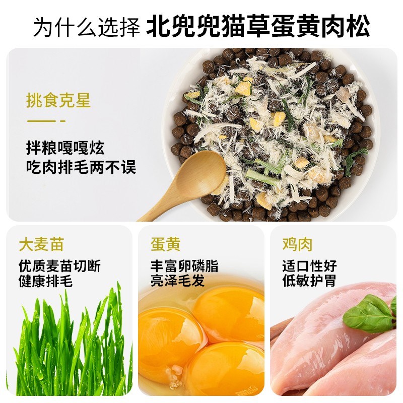 北兜兜猫草蛋黄肉松鸡肉冻干毛球克星I猫咪化毛球排毛球猫零食 - 图1