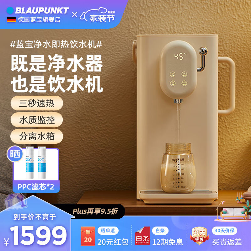 新品蓝宝(BLAUPUNKT)净水器家用净水机饮水机净饮机直饮机净水 - 图0