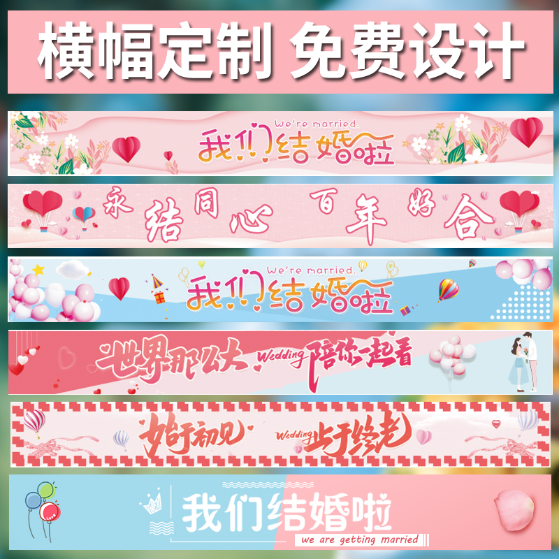 闺蜜结婚生日横幅定制女方祝福条幅兄弟男方婚礼横幅竖幅B定制标-图0