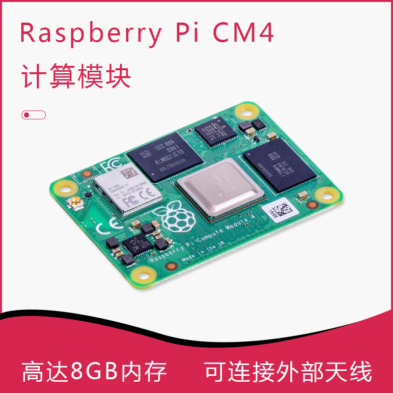 树莓派CM4计算机核心板CM 4 双网口 RS485 4G通讯 WiFi蓝牙可定制 - 图0