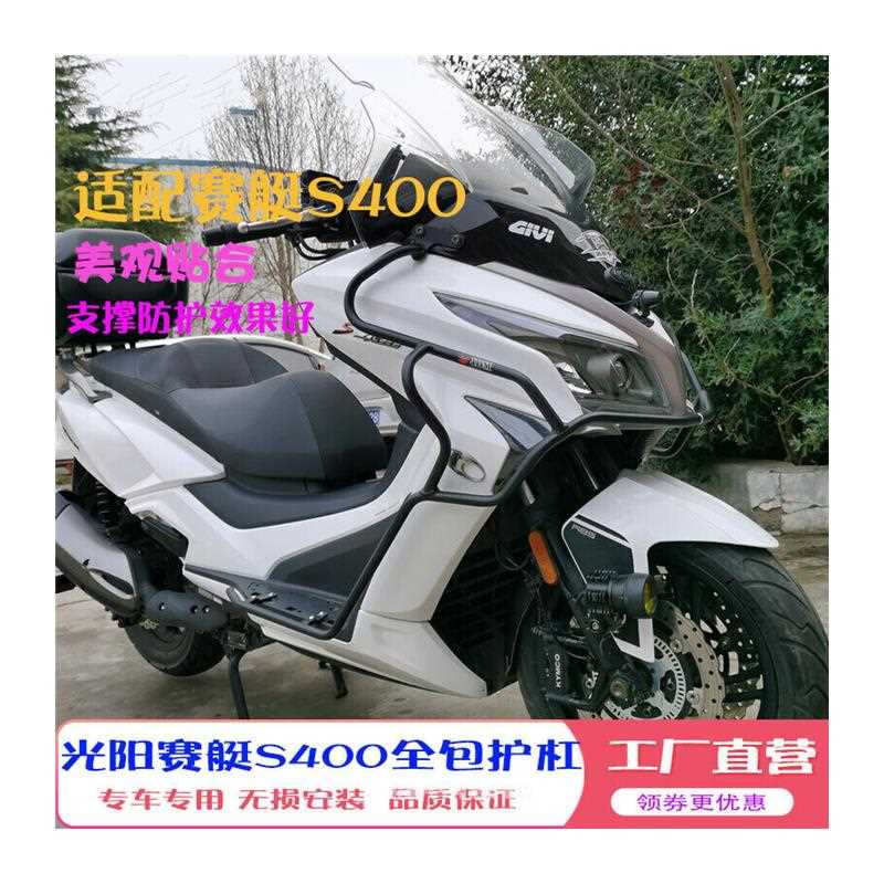 网红适用光阳赛艇300/250S400CT250/300前保杆防摔保险杆尾箱架改 - 图3