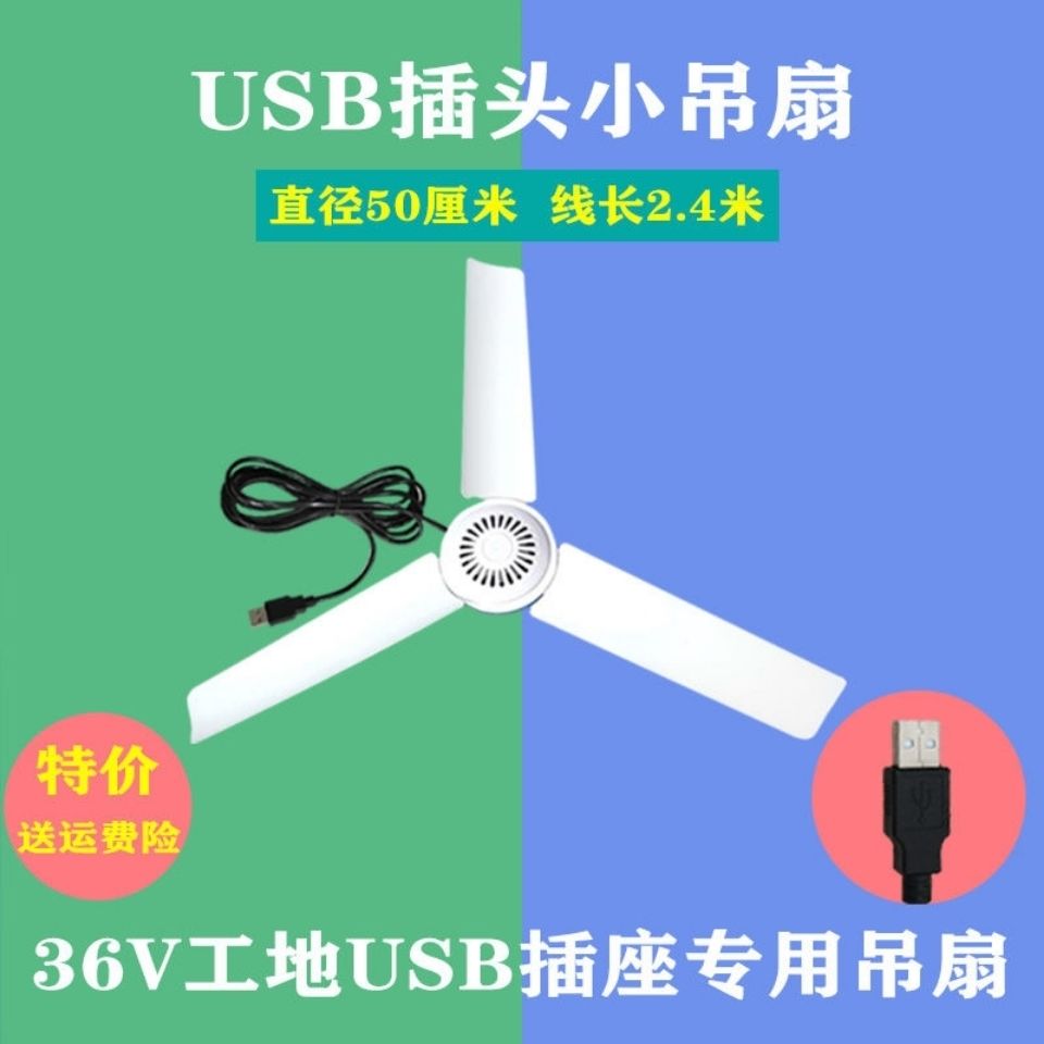 usb吊扇5v风扇usb插口小风扇36v风扇usb36伏工地宿舍低压电风扇-图3