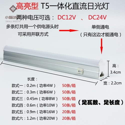 推荐12v24v 20w超亮直流日光灯货车船用t5LED灯管机柜数控机牀带-图0