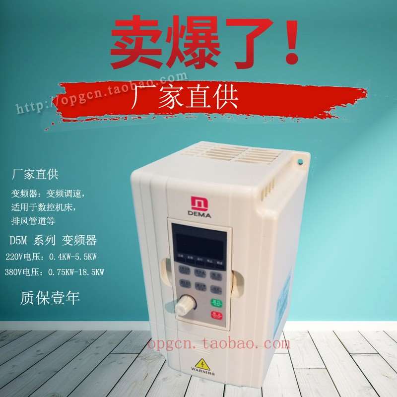 DEMA德玛变频器D5M-400 750 1500 2200 E3700 55 S7500W S2 T4 - 图2