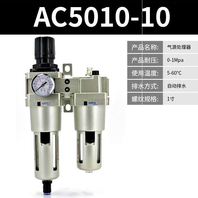 二联件减压阀ACi5010-10空z气调压阀AW5000油水分离器气动 - 图1