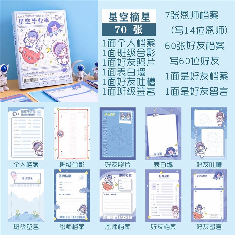 速发卡通同学录中小学生六年级A4个性毕业季活页本留言册纪念册宇