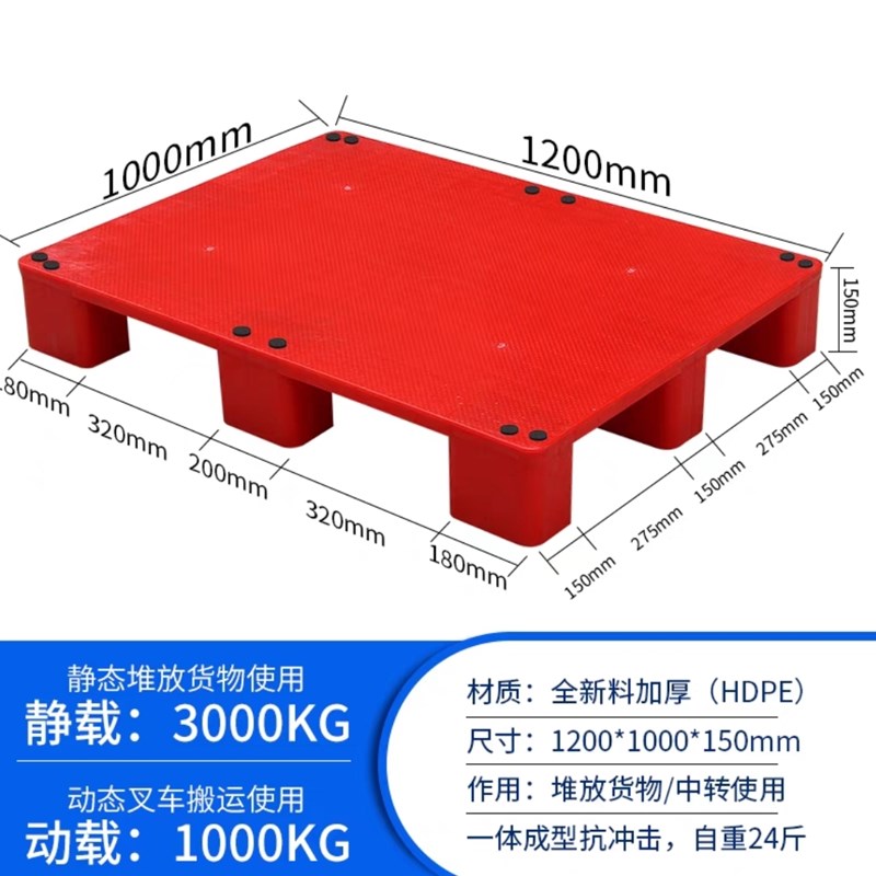 极速红色塑料托盘堆高机超市九脚平板防潮垫卡板地台堆仓库地垫货-图3