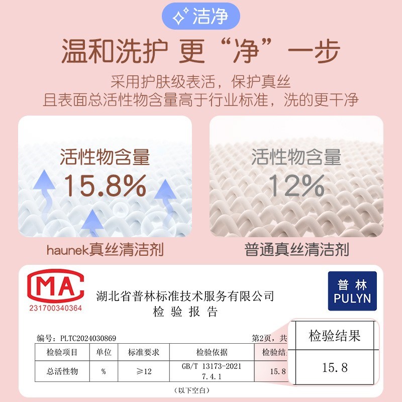 HAUNEK真丝羊毛羊绒衫洗v涤剂中性洗衣液桑蚕丝清洗剂温和去渍清 - 图1