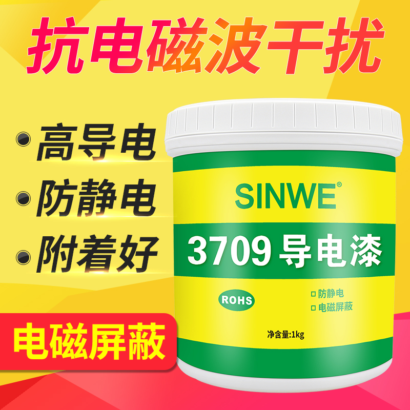 导电铜漆铜浆油漆涂料塑料金属漆银浆液磁漆导电剂W涂层自喷漆材