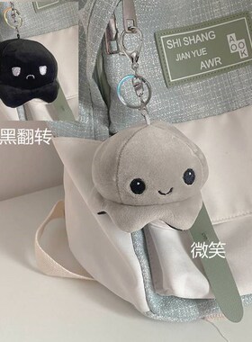 小众高货可爱翻转变脸小章鱼书包挂件情侣钥匙扣毛绒挂饰创意玩偶