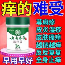 Ge Yunmedical Yunnan Benherbal skin itch and full body itching repeatedly scratching and bleeding (Buy 2 send 1 to buy 4 sending 2)
