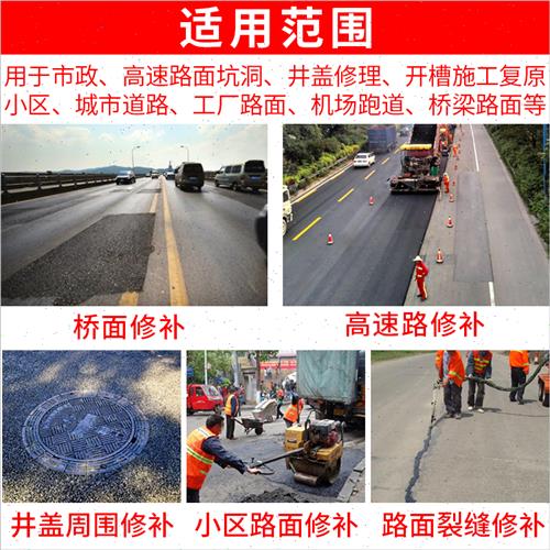 急速发货沥青路面修补料填补路面混凝土沥青冷补料公路填缝冷补混 - 图0