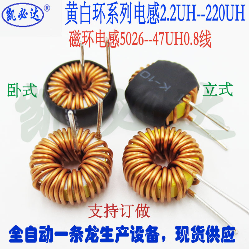 新品黄白环磁环电感5026扼流线圈10UH15UH22UH33UH47UH100UH - 图0