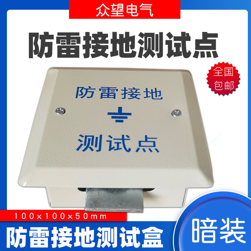 推荐防雷接地测试点暗装避雷建筑扁钢断接卡测试盒100x100x50mm - 图0