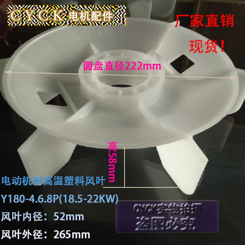 Y180-4.6.8P电机风叶塑料 耐高温塑料 52MM 外径265MM 电机风扇叶 - 图1