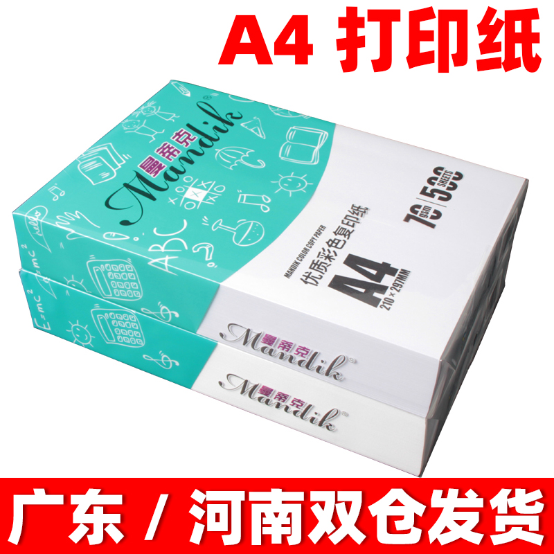 纸打免复印纸7一g80g单包500张0包办公用品a4打印白纸草稿纸印邮 - 图3